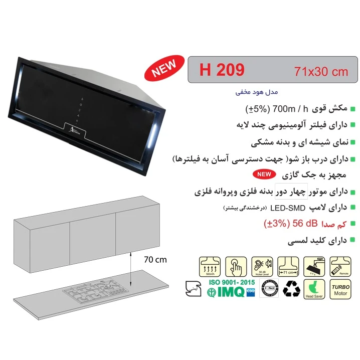 هود مخفی توکار اخوان مدل H209