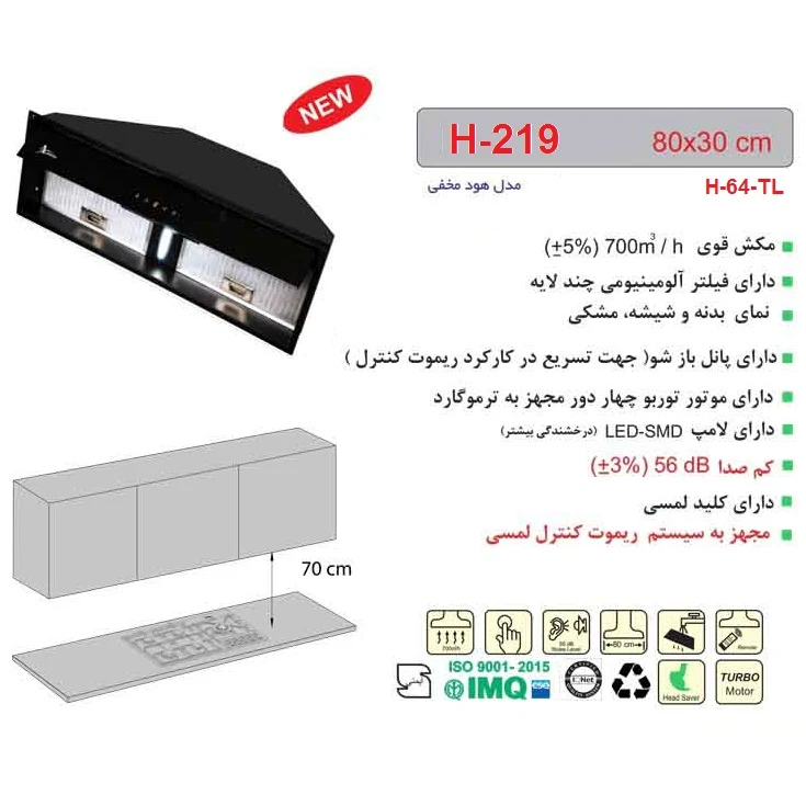 هود مخفی توکار اخوان مدل H219