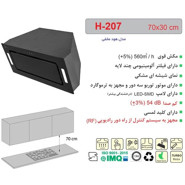 هود مخفی توکار اخوان مدل H207