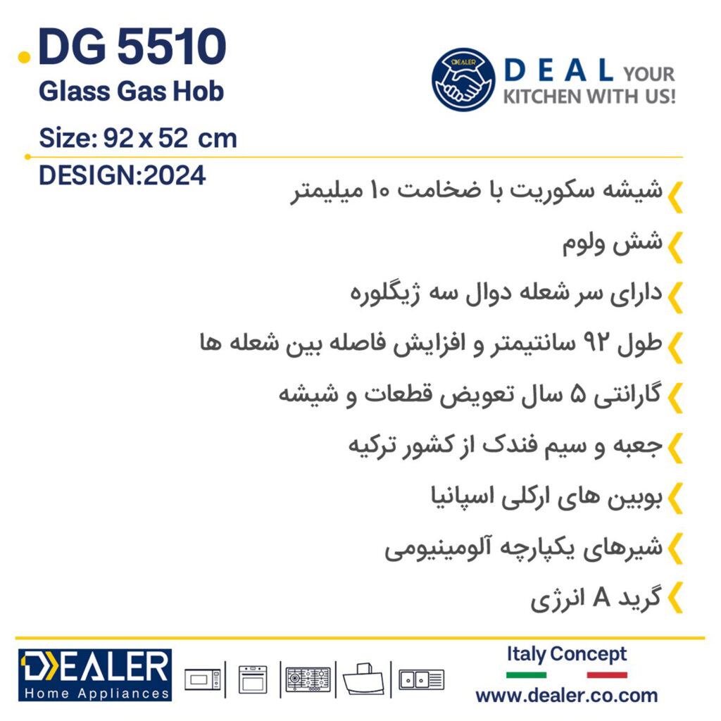 اجاق گاز رو میزی Dealer مدل DG 5510