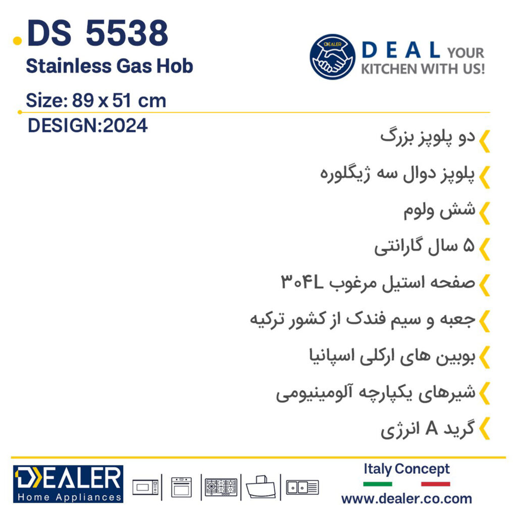 اجاق گاز رو میزی Dealer مدل DS 5538