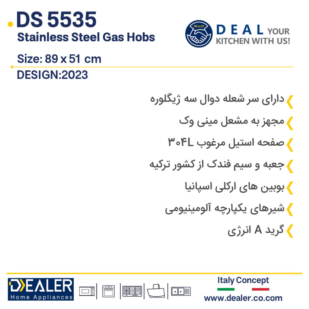 اجاق گاز رو میزی Dealer مدل DS 5535