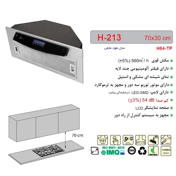هود مخفی توکار اخوان مدل H213