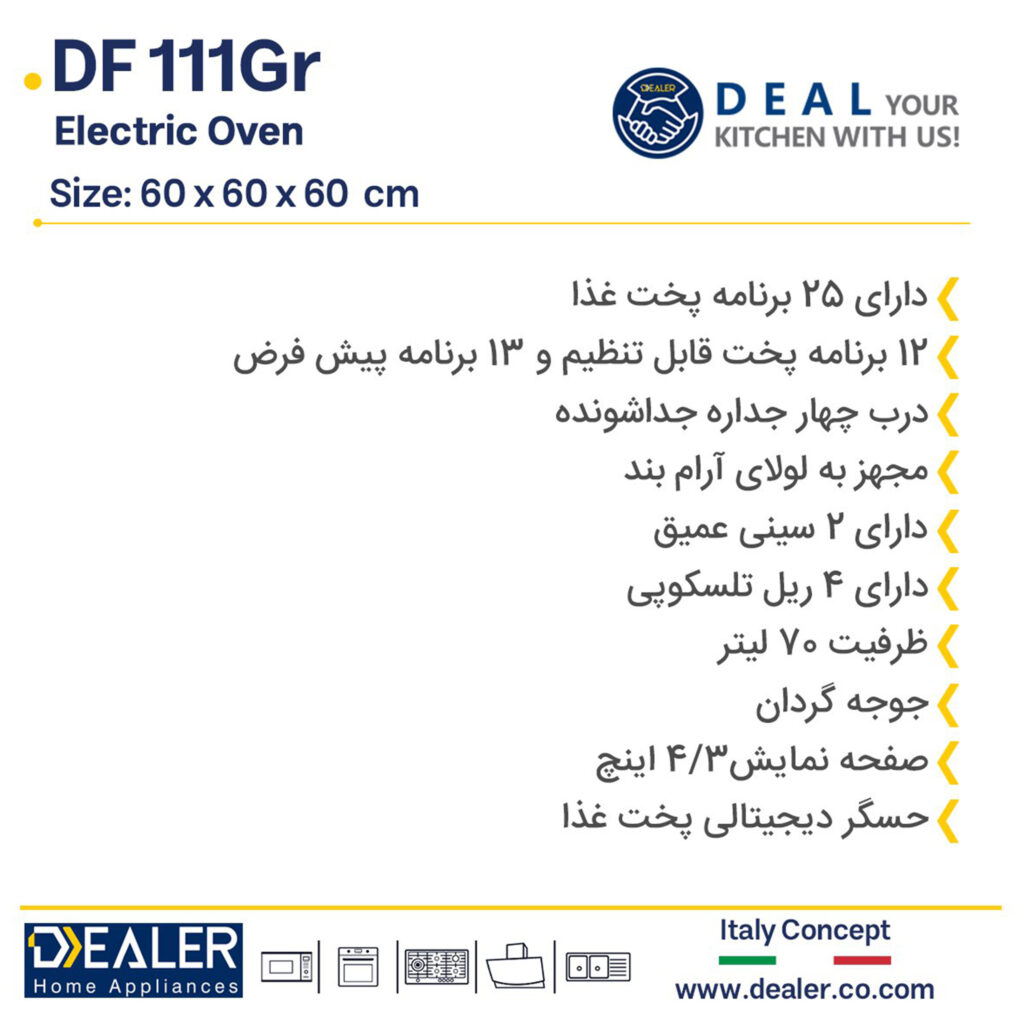 فر توکار Dealer مدل DF 111 GR