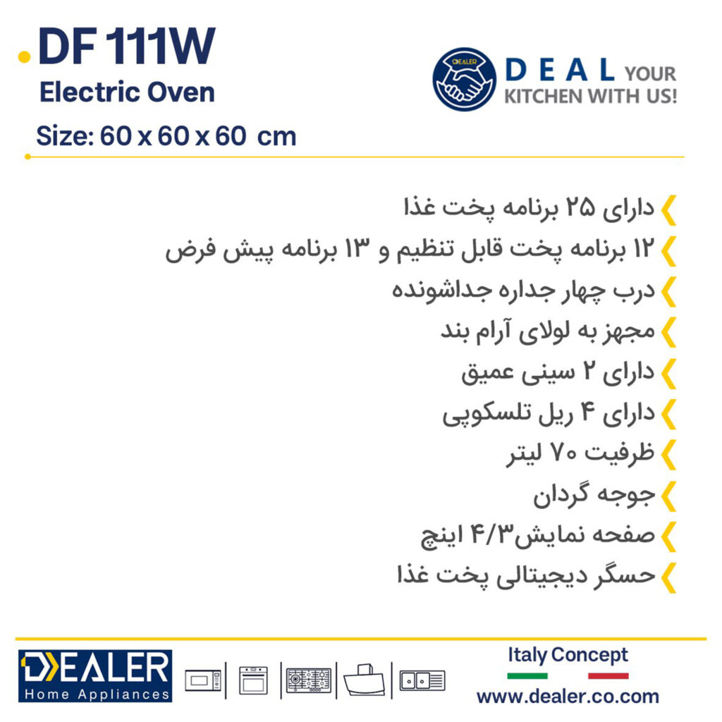 فر توکار Dealer مدل DF 111 W
