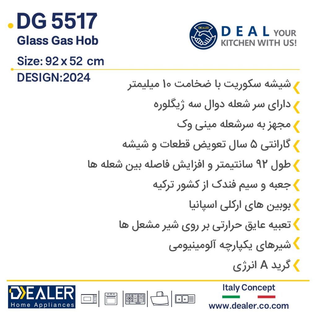 اجاق گاز رو میزی Dealer مدل DG 5517