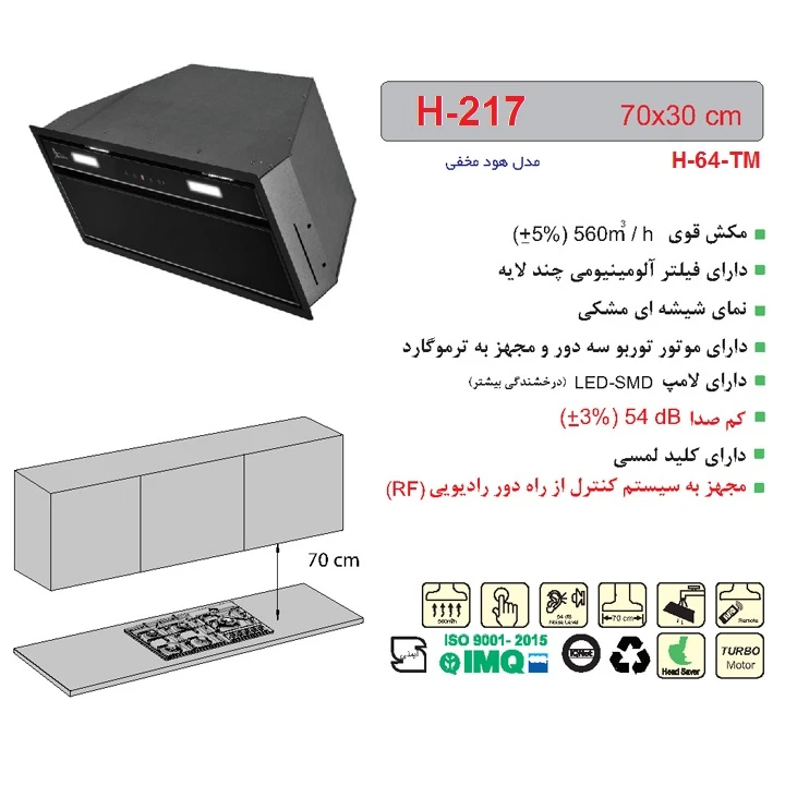 هود مخفی توکار اخوان مدل H217