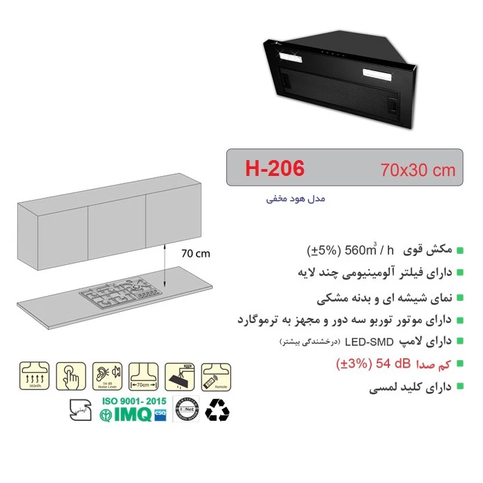 هود مخفی توکار اخوان مدل H206