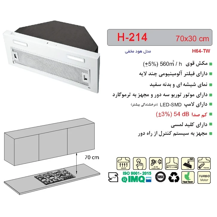 هود مخفی توکار اخوان مدل H214