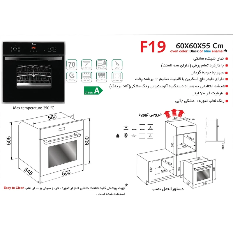 فر توکار اخوان مدل F19 (برقی)