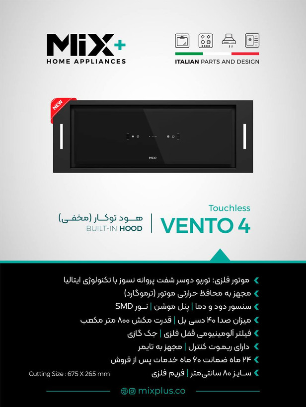 هود مخفی توکار میکس پلاس مدل Vento 4